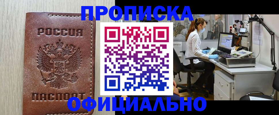 пропишу в квартире в Магнитогорске