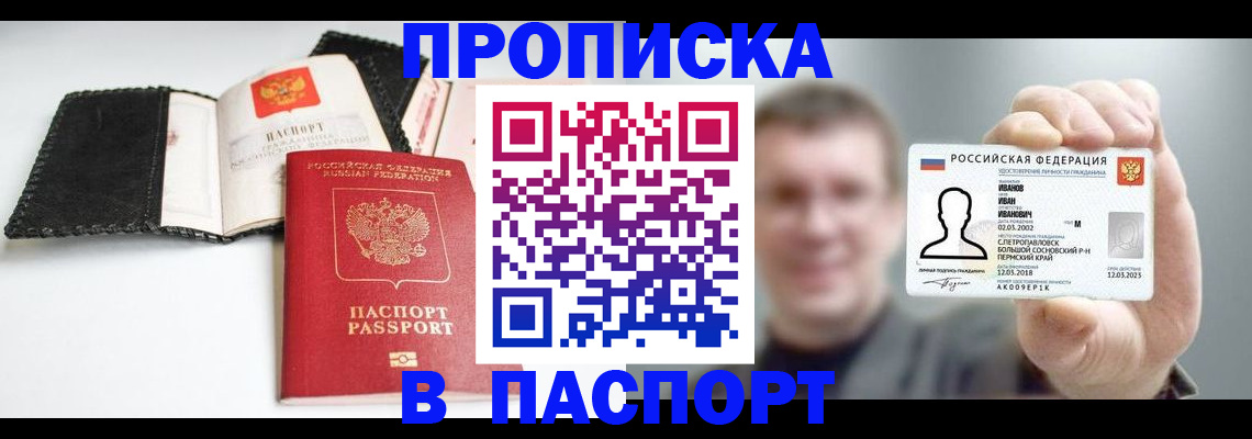 прописка для военкомата в Магнитогорске