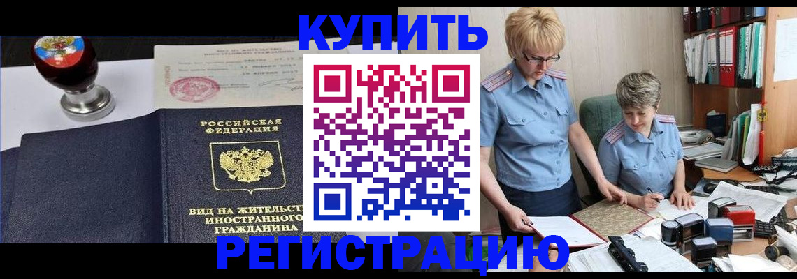 временная прописка в Магнитогорске